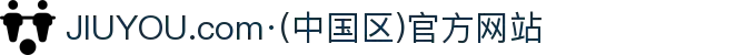 JIUYOU.com·(中国区)官方网站"